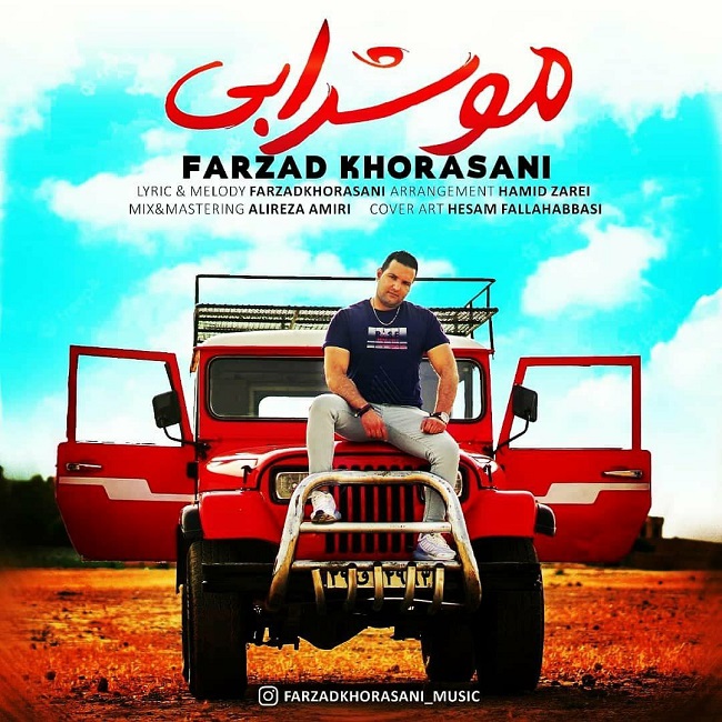 دانلود آهنگ مو شرابی